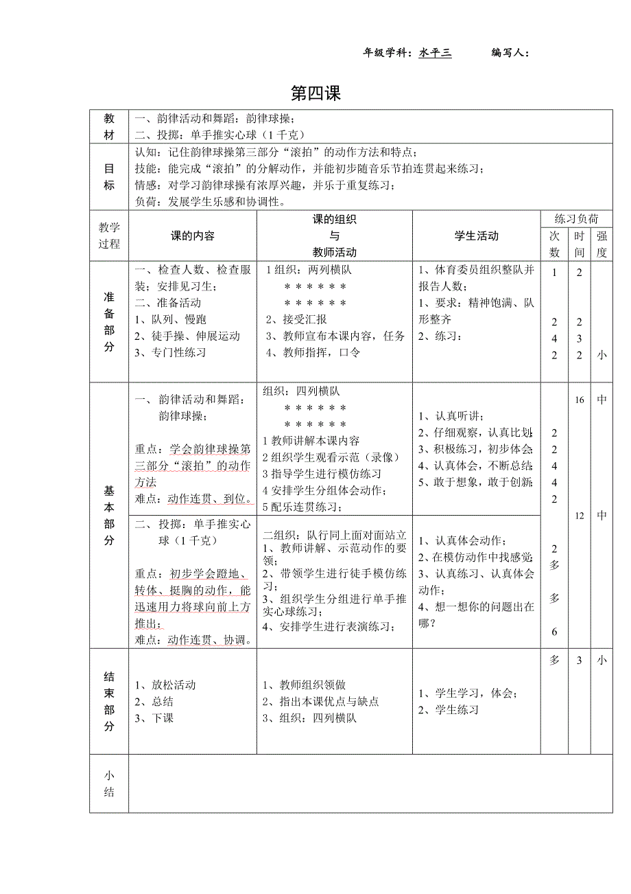 小学体育水平三全册教案_第4页