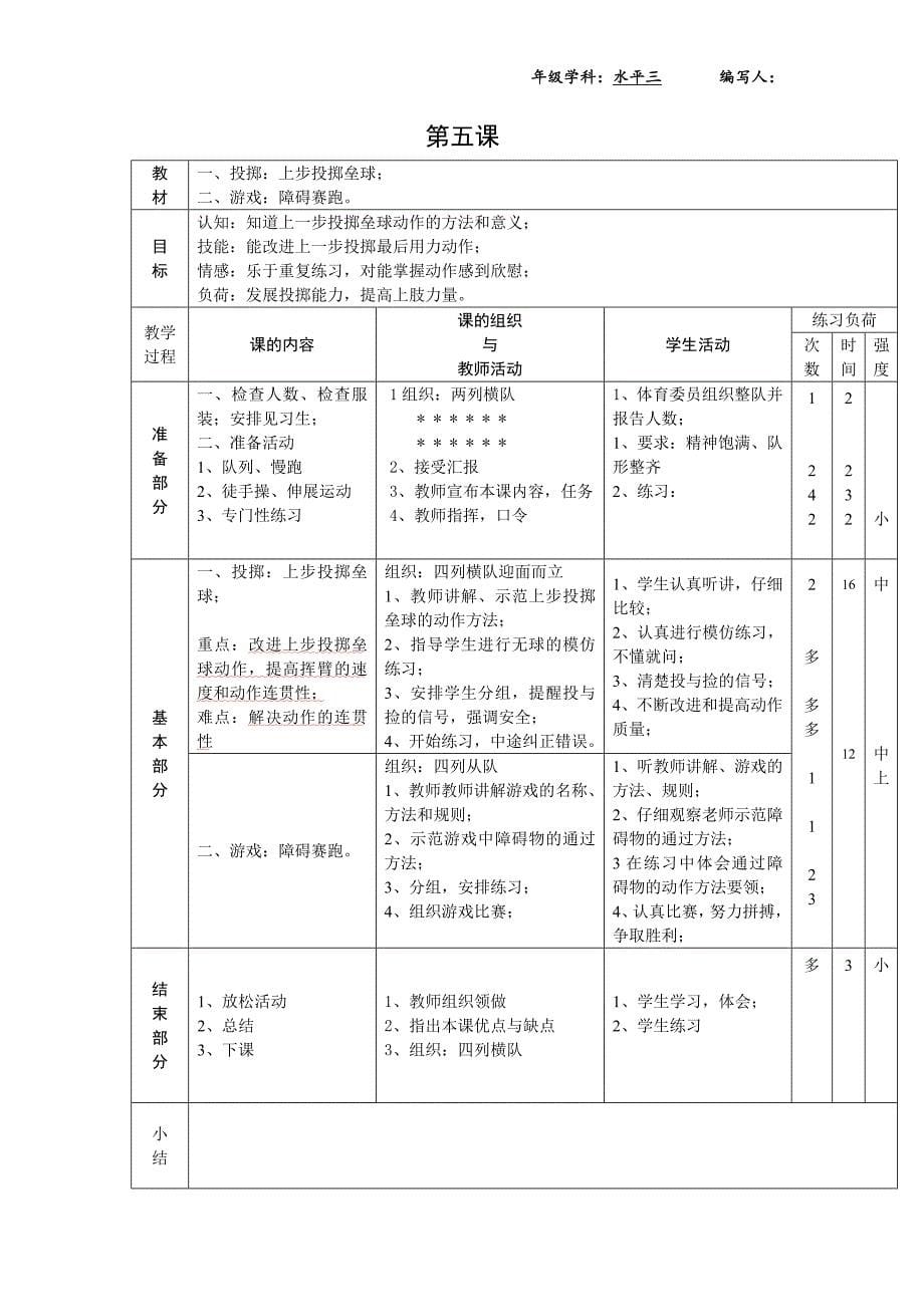 小学体育水平三全册教案_第5页