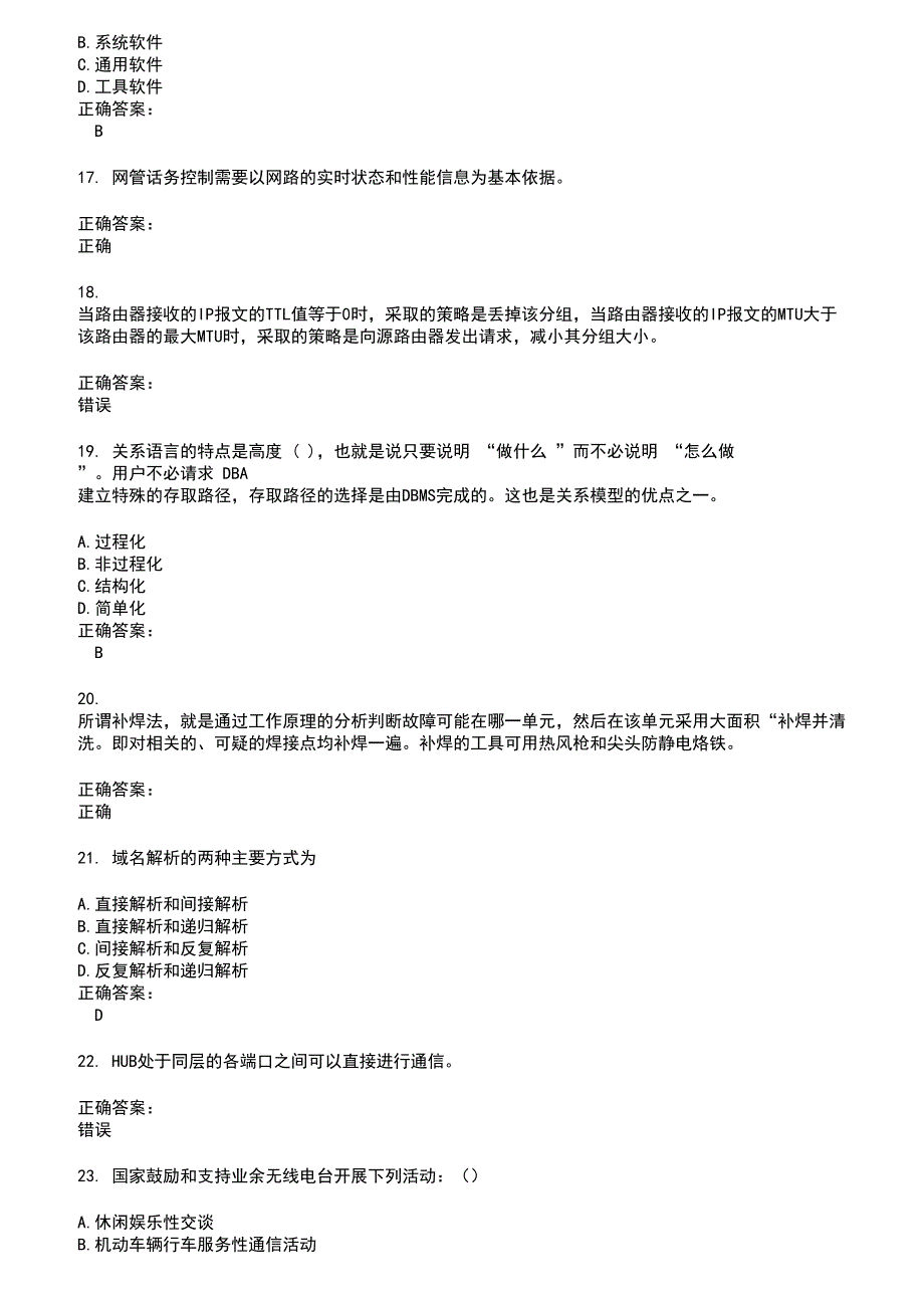 2022～2023通信计算机技能考试考试题库及答案第725期_第3页