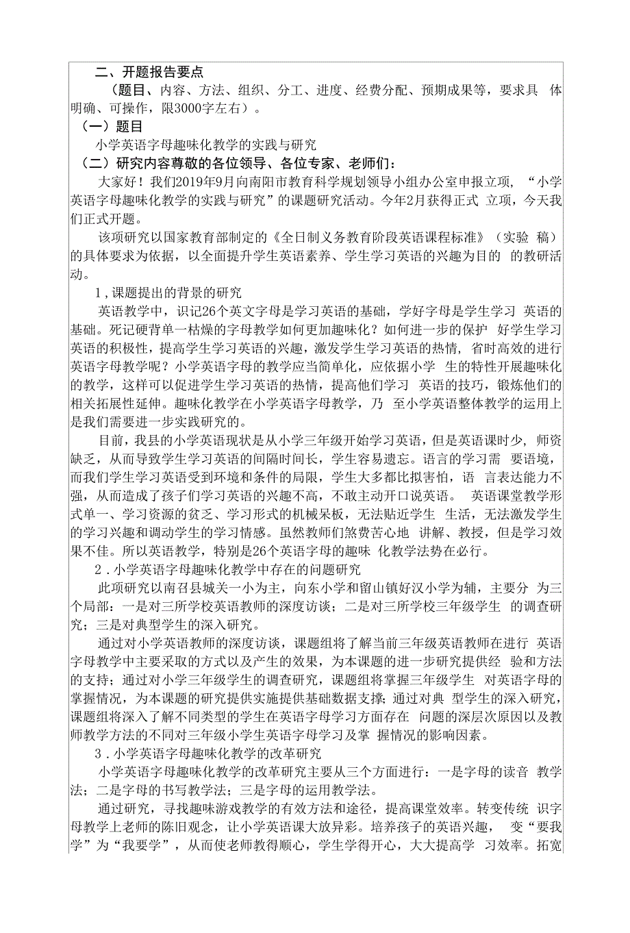 《小学英语字母趣味化教学的实践与研究》开题报告.docx_第2页