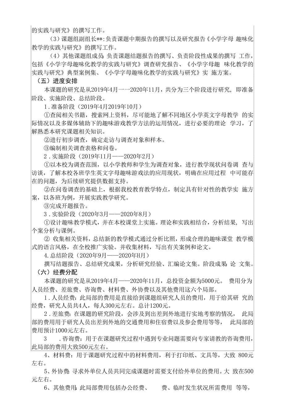 《小学英语字母趣味化教学的实践与研究》开题报告.docx_第4页