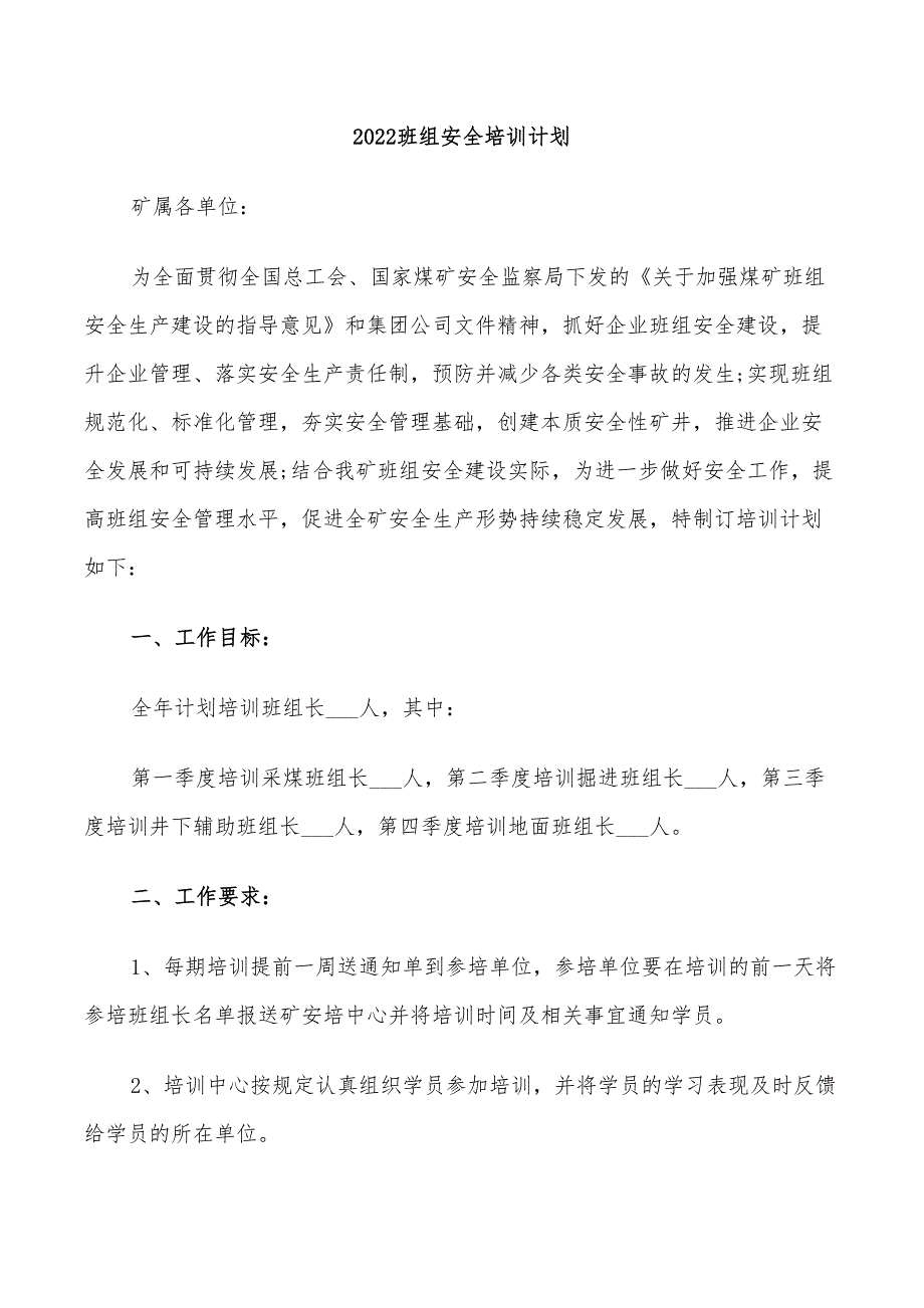 2022班组安全培训计划_第1页