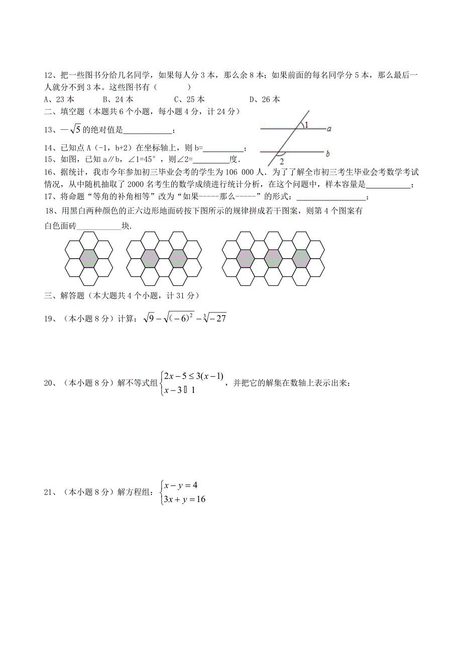 七年级数学试题.doc_第2页