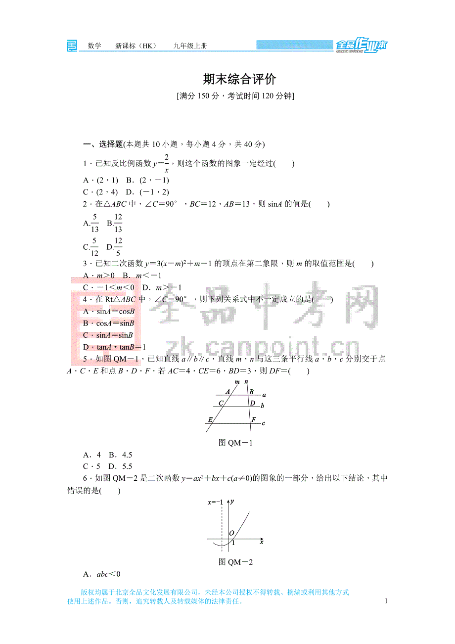 期末综合评价_第1页