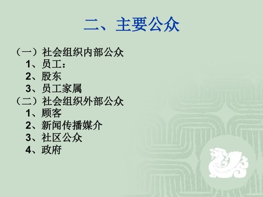 公共关系三公众_第5页