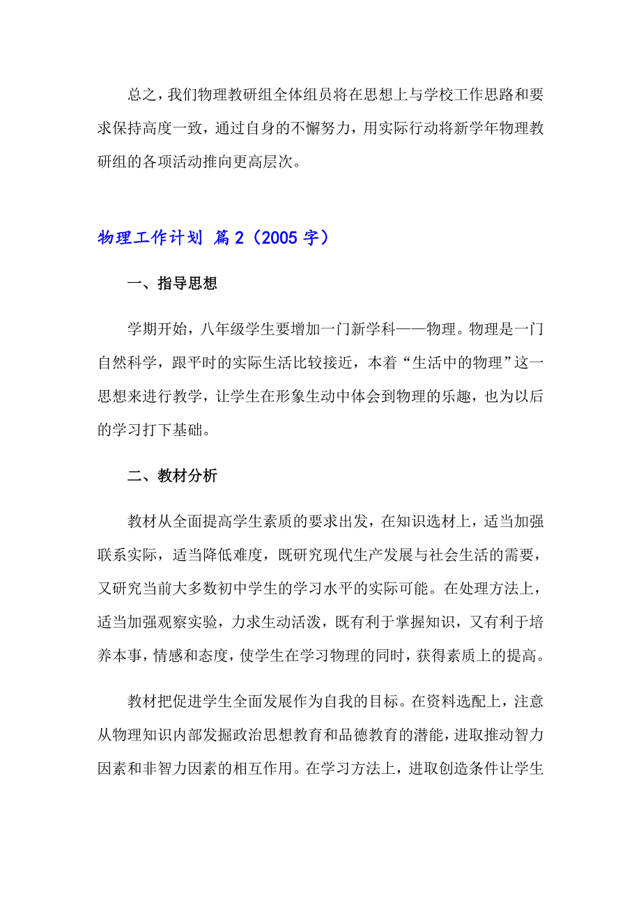 2023年精选物理工作计划模板汇总五篇_第4页