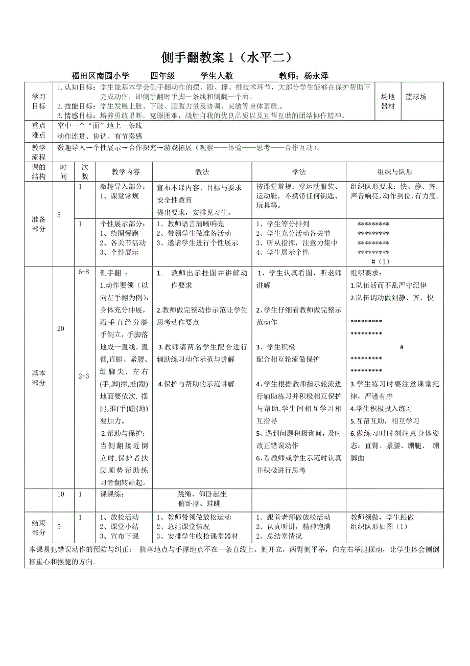 侧手翻教案1_第1页