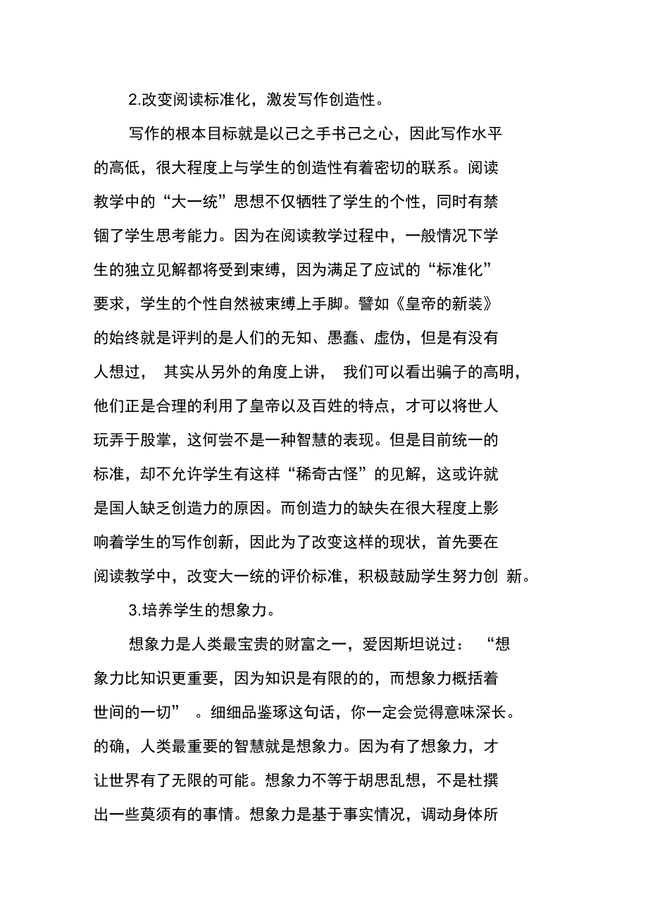 读写结合,老话题的新思考_第3页