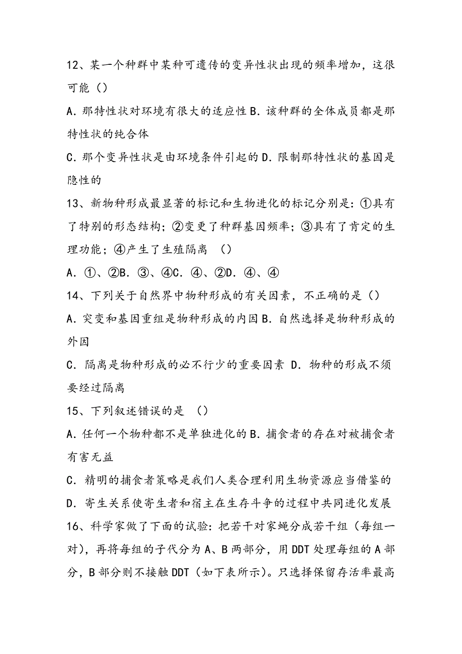 高一生物必修2现代生物进化理论单元质量检测_第4页