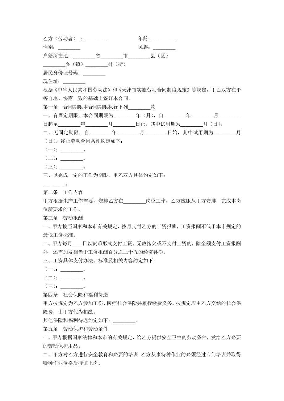 劳动合同书(适用出租汽车驾驶员).docx_第5页