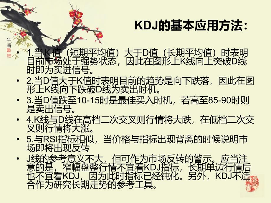 投资技术之KDJ分析_第3页