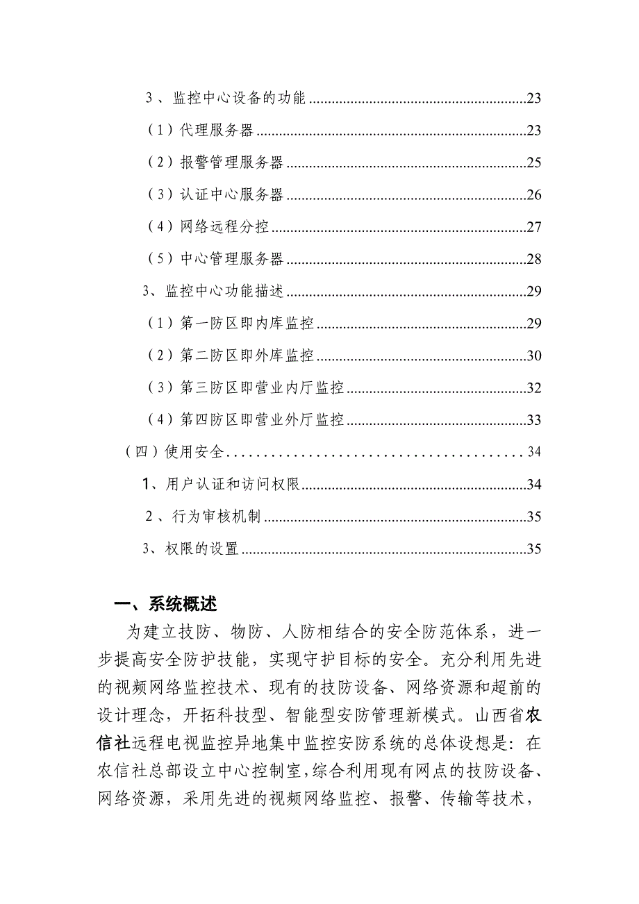 某某银行网点大型视频监控联网方案_第4页