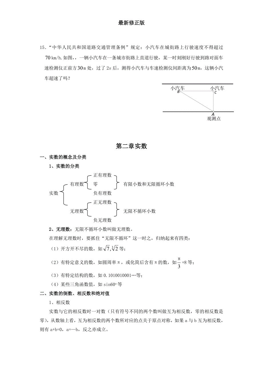 北师大版_八年级上册数学知识点及习题_第3页