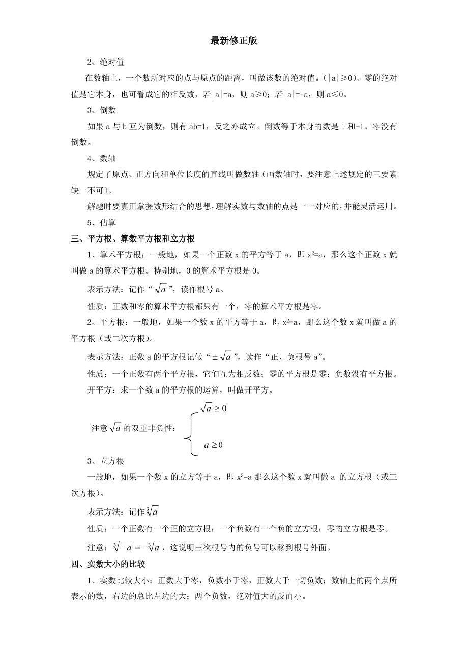 北师大版_八年级上册数学知识点及习题_第4页