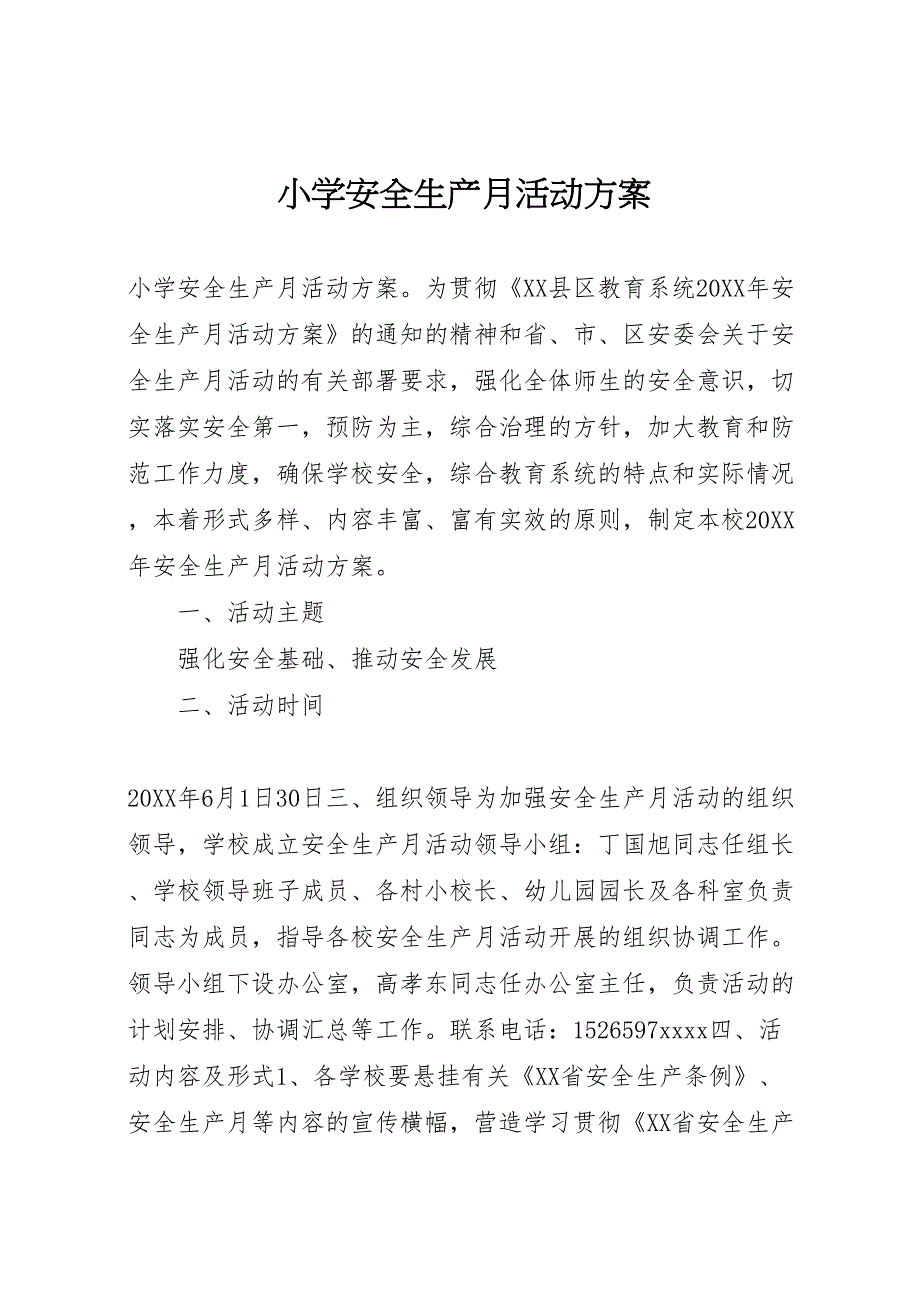 最新小学安全生产月活动方案_第1页