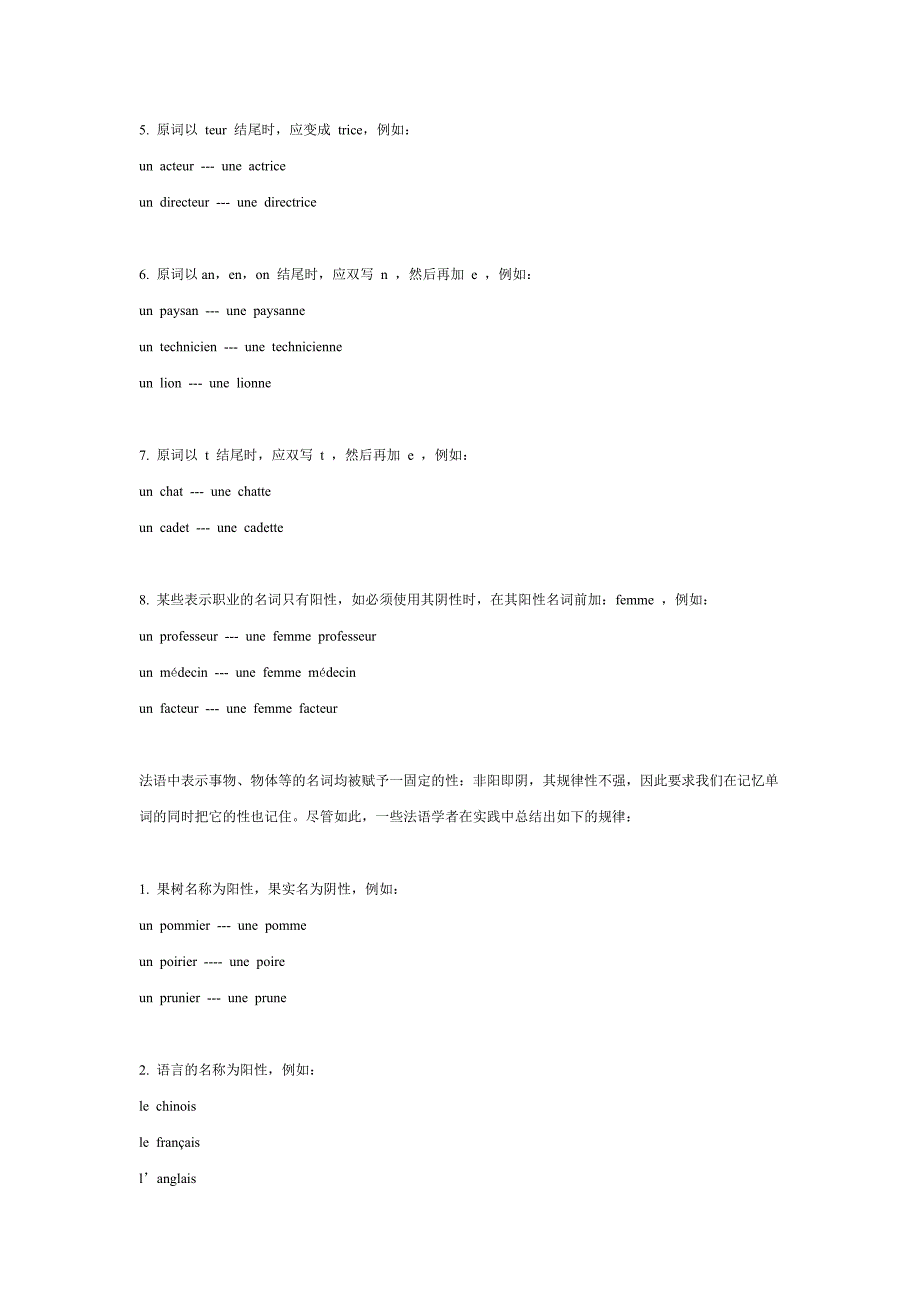 法语名词的性.doc_第2页