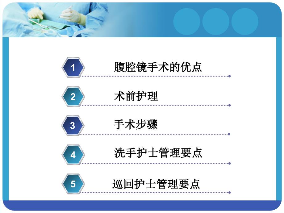 腹腔镜直肠癌根治术的护理配合.ppt_第2页