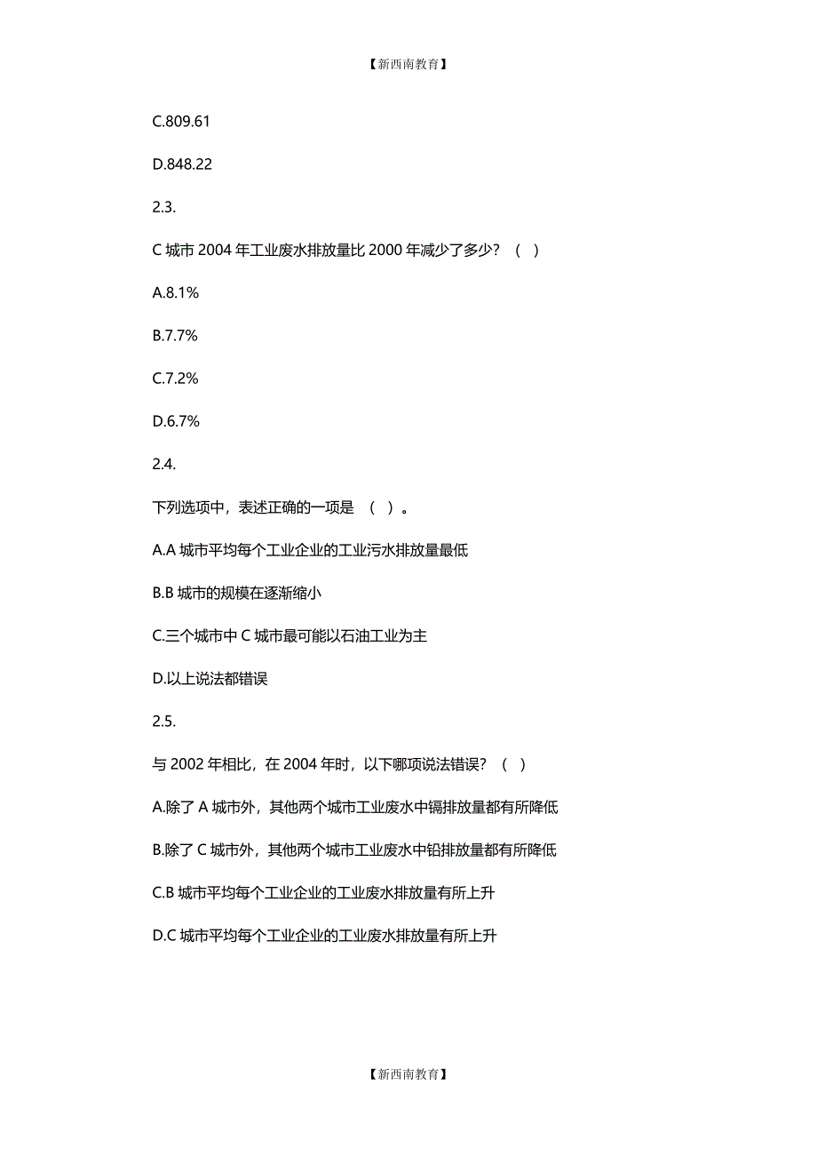 2020年公务员考试行测练习：资料分析3.20_第2页