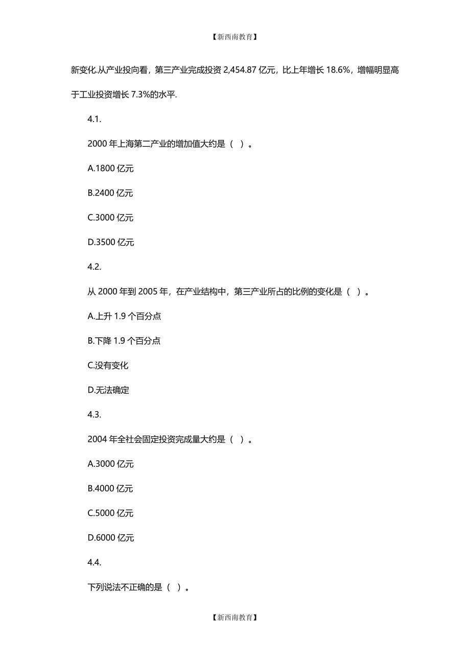 2020年公务员考试行测练习：资料分析3.20_第5页