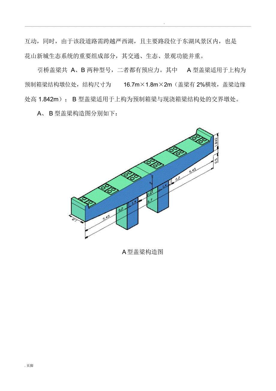 严西湖大桥引桥盖梁施工支架计算书_第2页