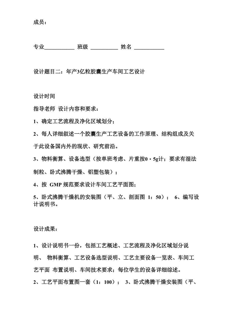 制药工程年产3亿粒胶囊生产车间工艺设计_第5页