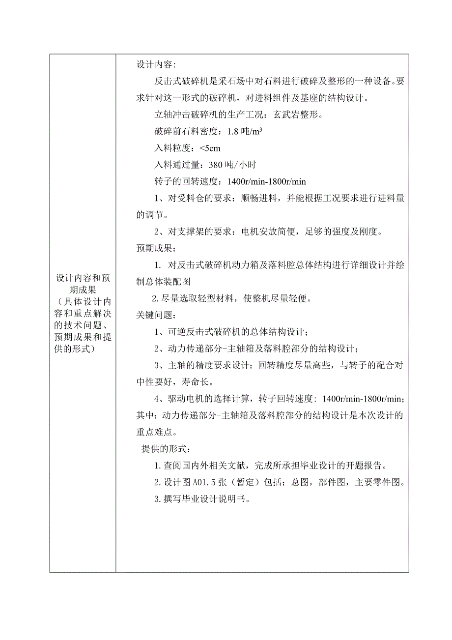 新型可逆反击式破碎机设计开题报告_第4页