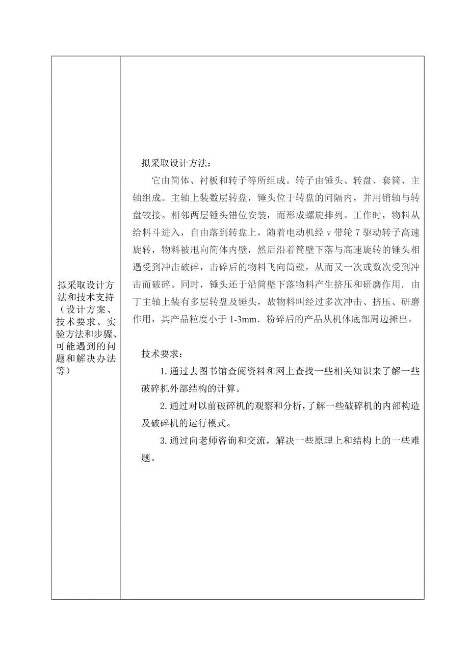 新型可逆反击式破碎机设计开题报告_第5页