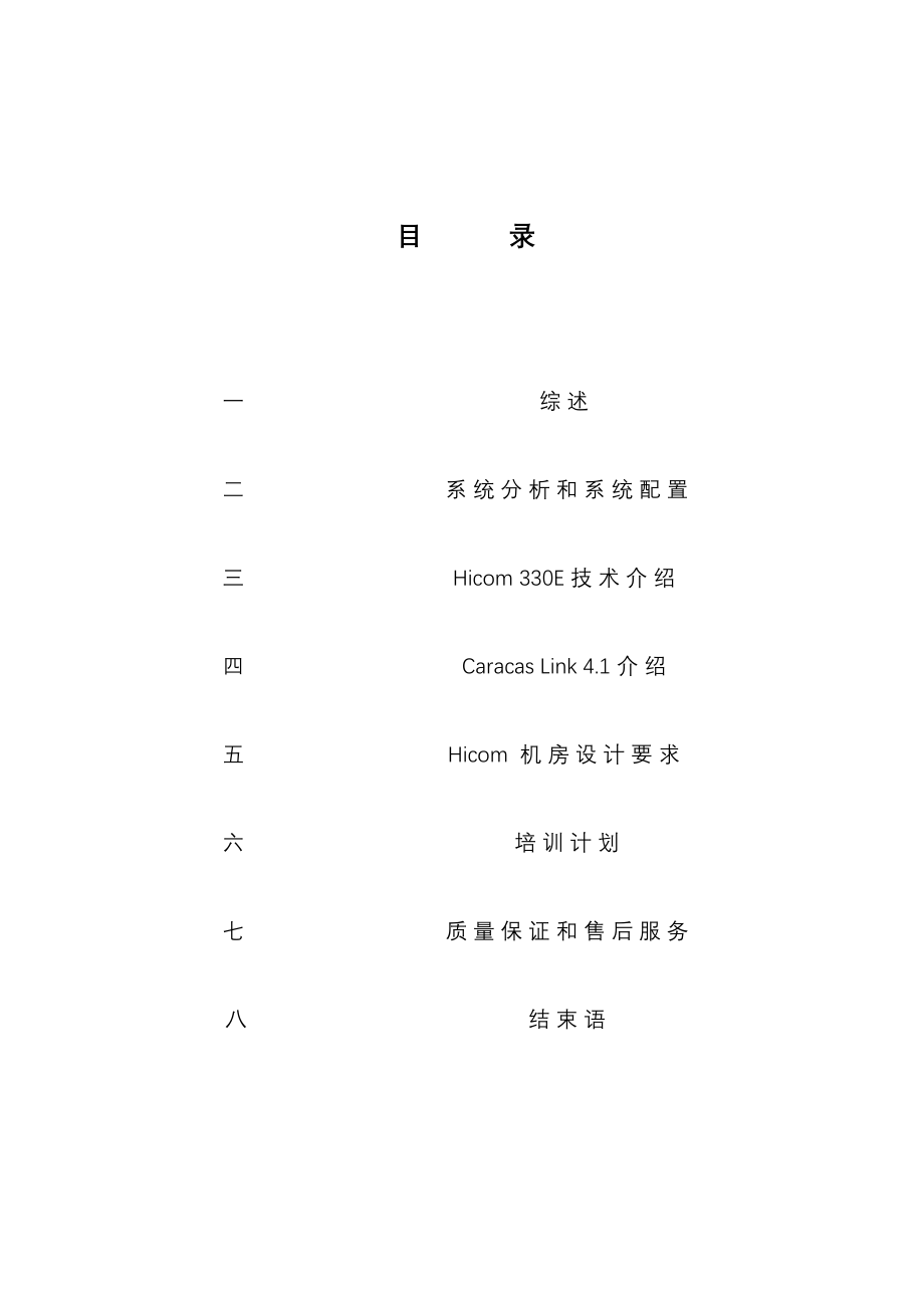 数字程控交换机系统专题方案设计_第3页