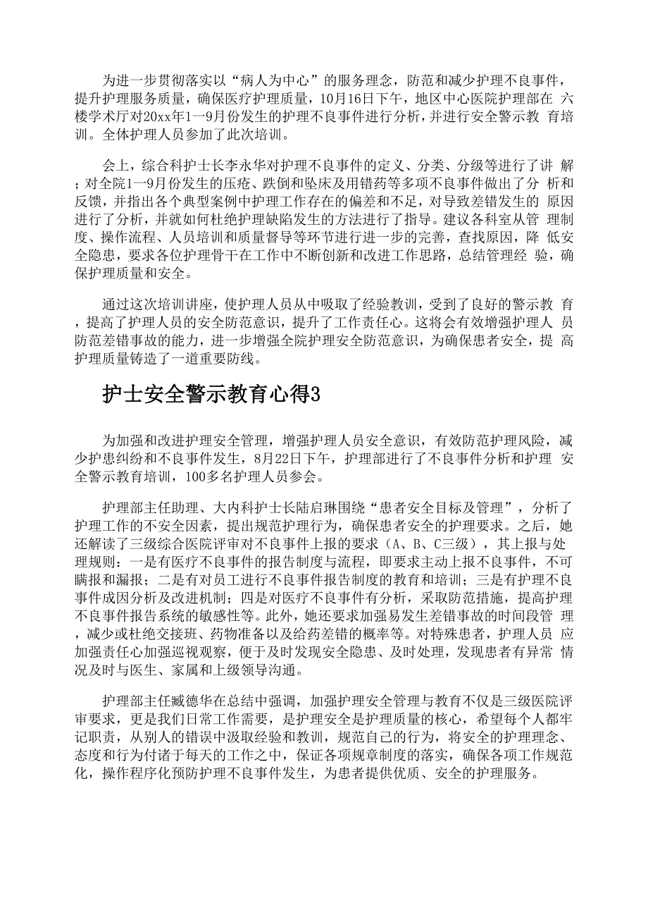 护士安全警示教育心得_第2页