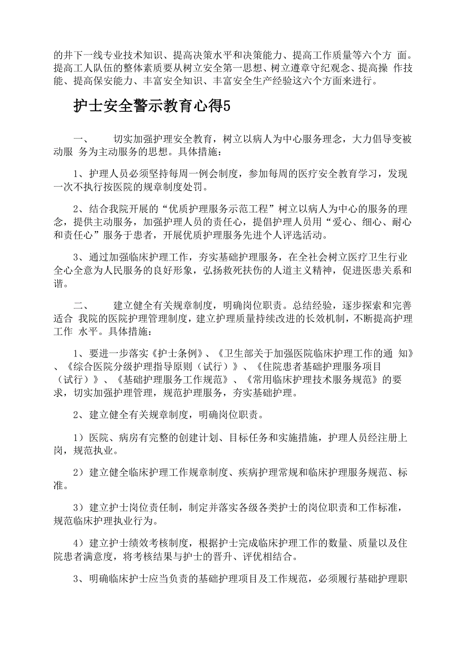 护士安全警示教育心得_第4页