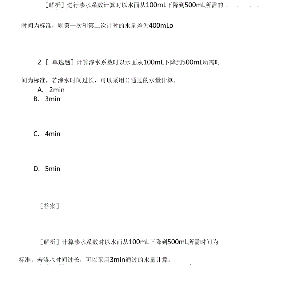 2020公路检测工程师考试《道路工程》易错题-第七套含答案_第2页