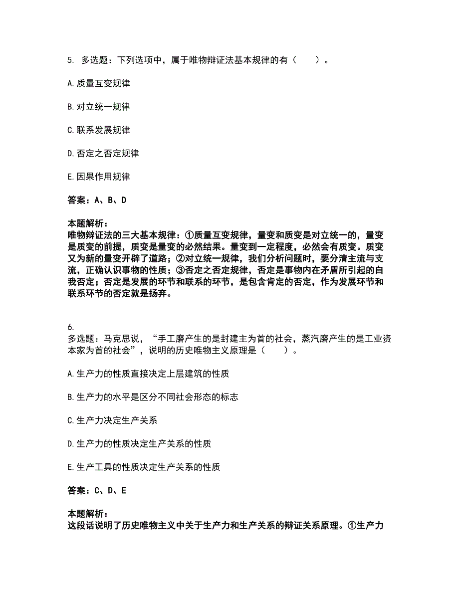 2022军队文职人员招聘-军队文职哲学考试全真模拟卷39（附答案带详解）_第3页