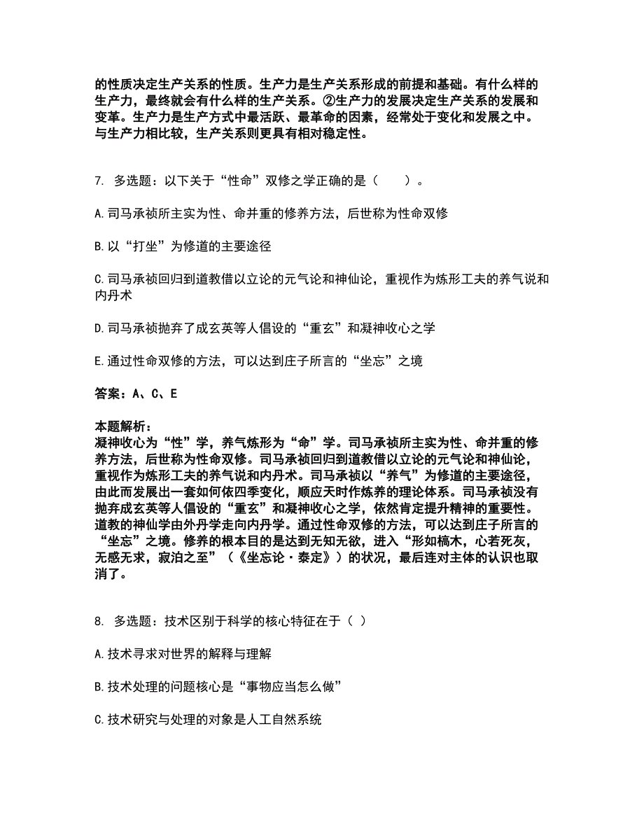 2022军队文职人员招聘-军队文职哲学考试全真模拟卷39（附答案带详解）_第4页