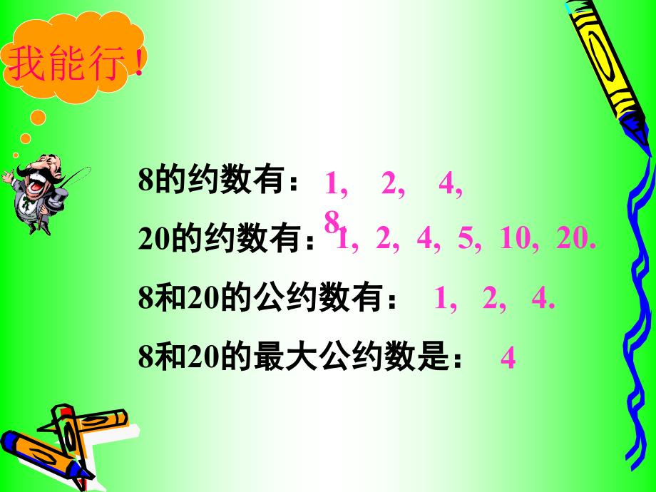 义务教育六年制小学数学第九册_第2页