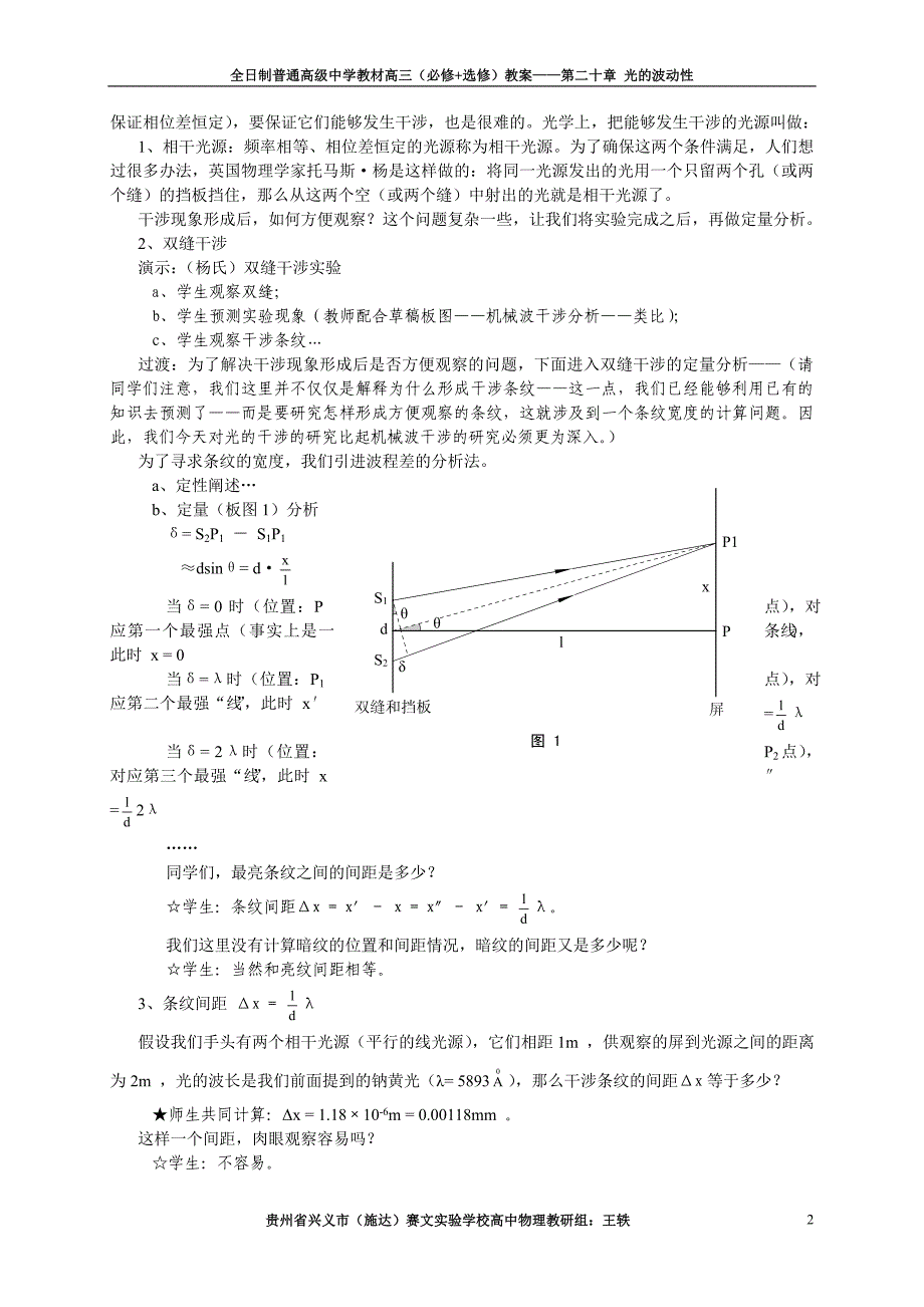 第二十章 光的波动性.doc_第2页