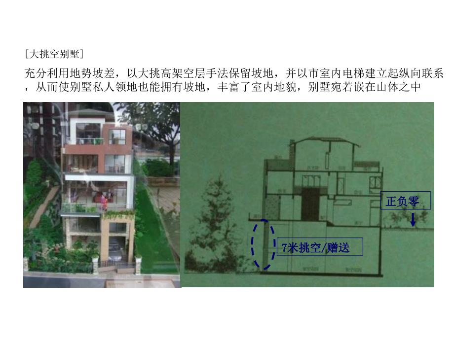 《山体别墅坡差利》PPT课件_第4页