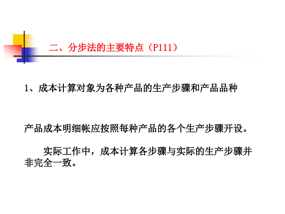 十二章产品成本计算的分步法_第4页