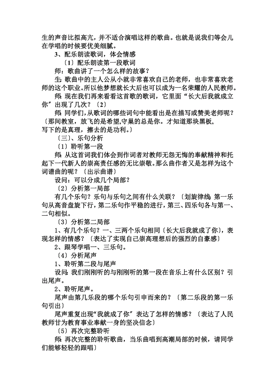 长大后我就成了你(四下音乐课教案)_第2页