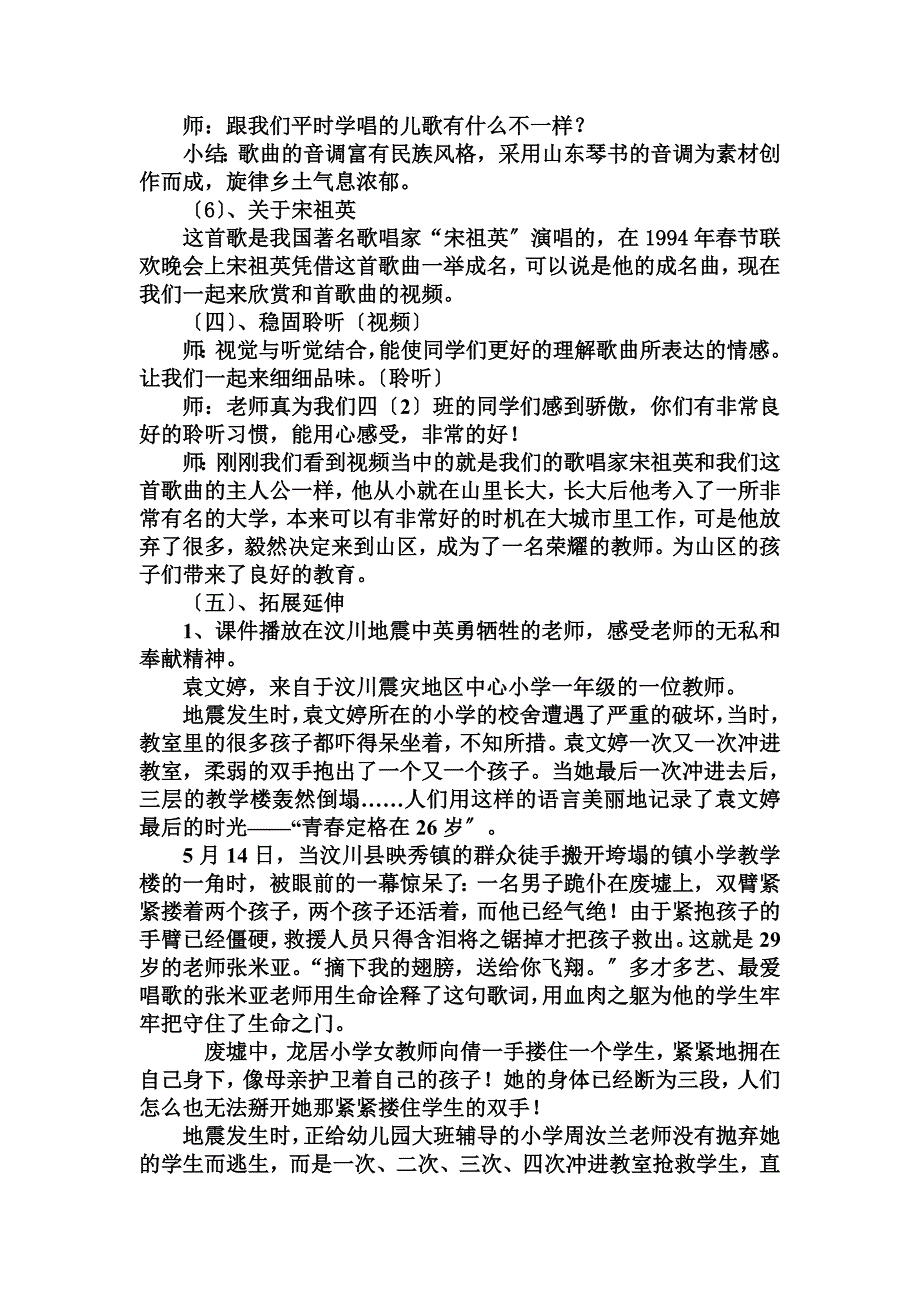 长大后我就成了你(四下音乐课教案)_第3页