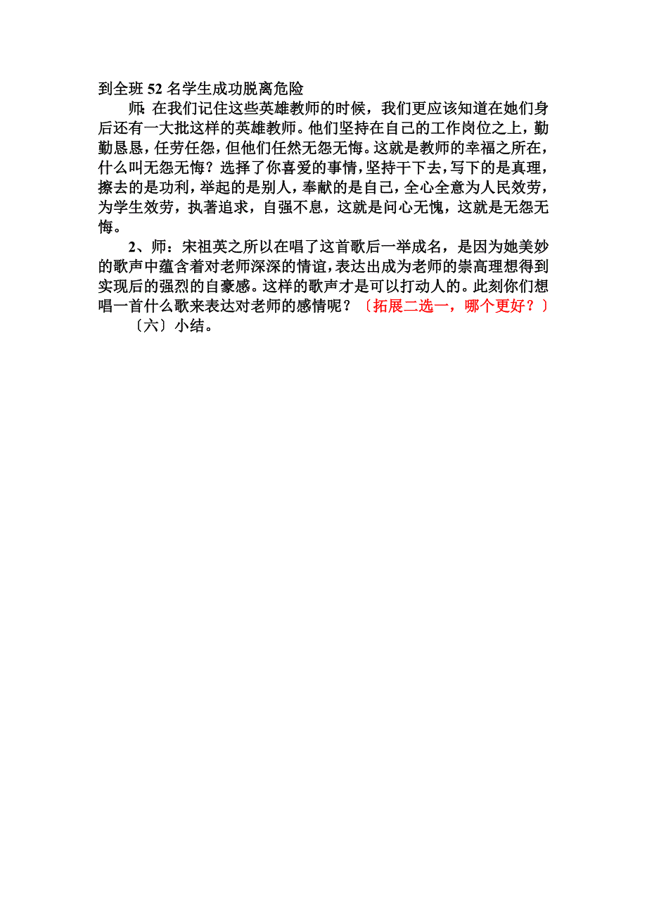 长大后我就成了你(四下音乐课教案)_第4页