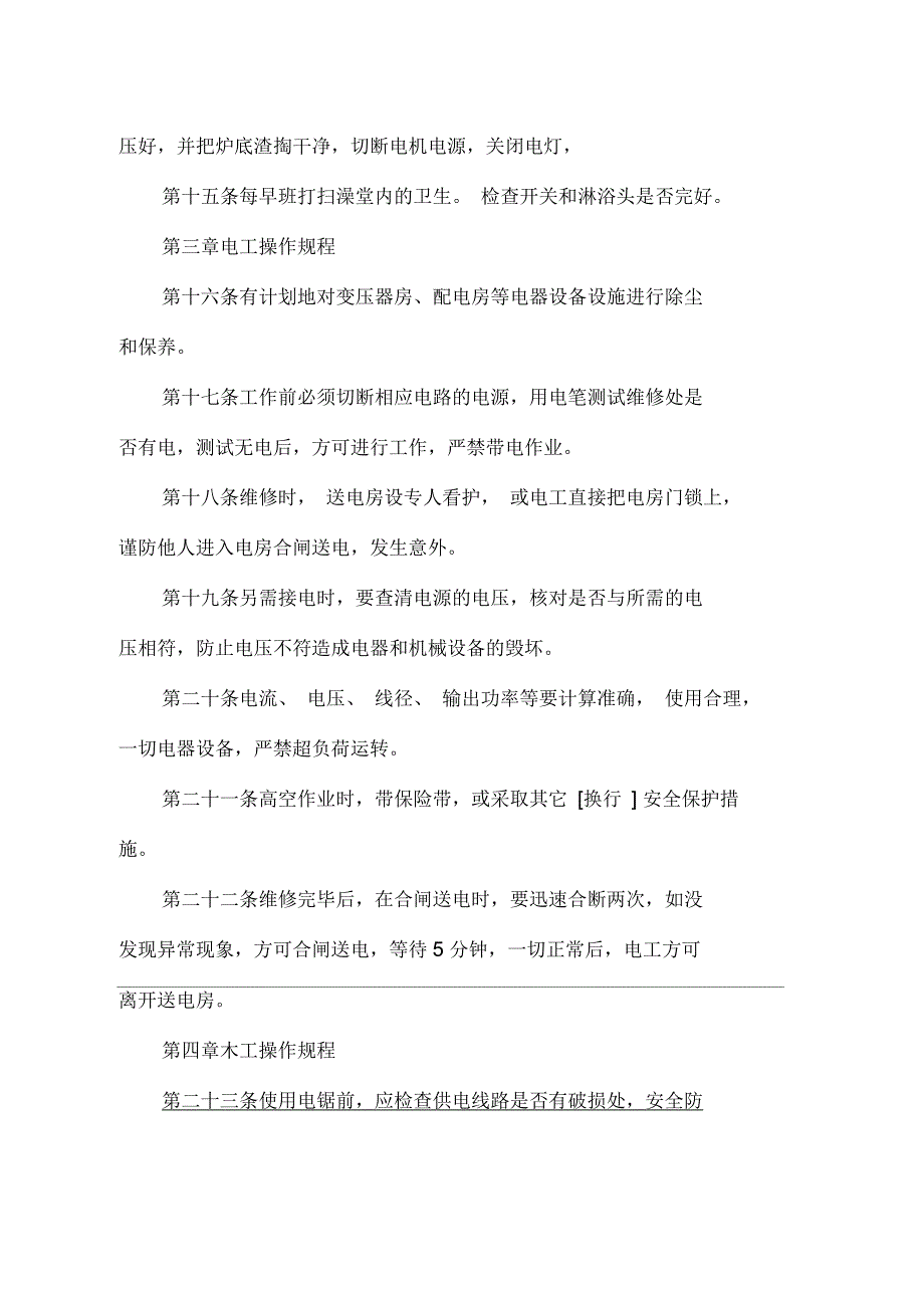 矿山救护各工种安全技术操作规程_第3页