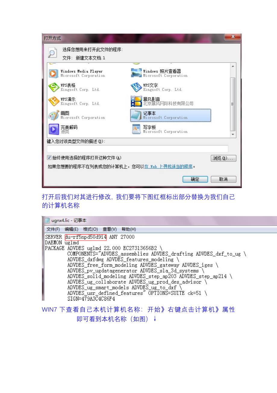 如何在WIN7或VISTA下安装UG4.0(NX4.0).doc_第2页