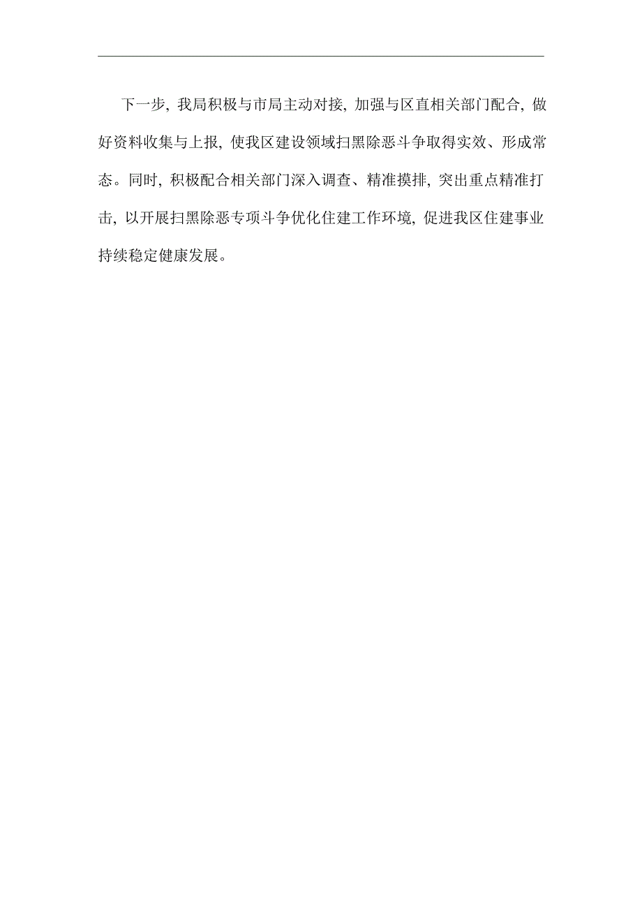 2021年执法局扫黑除恶专项斗争总结范文_第3页