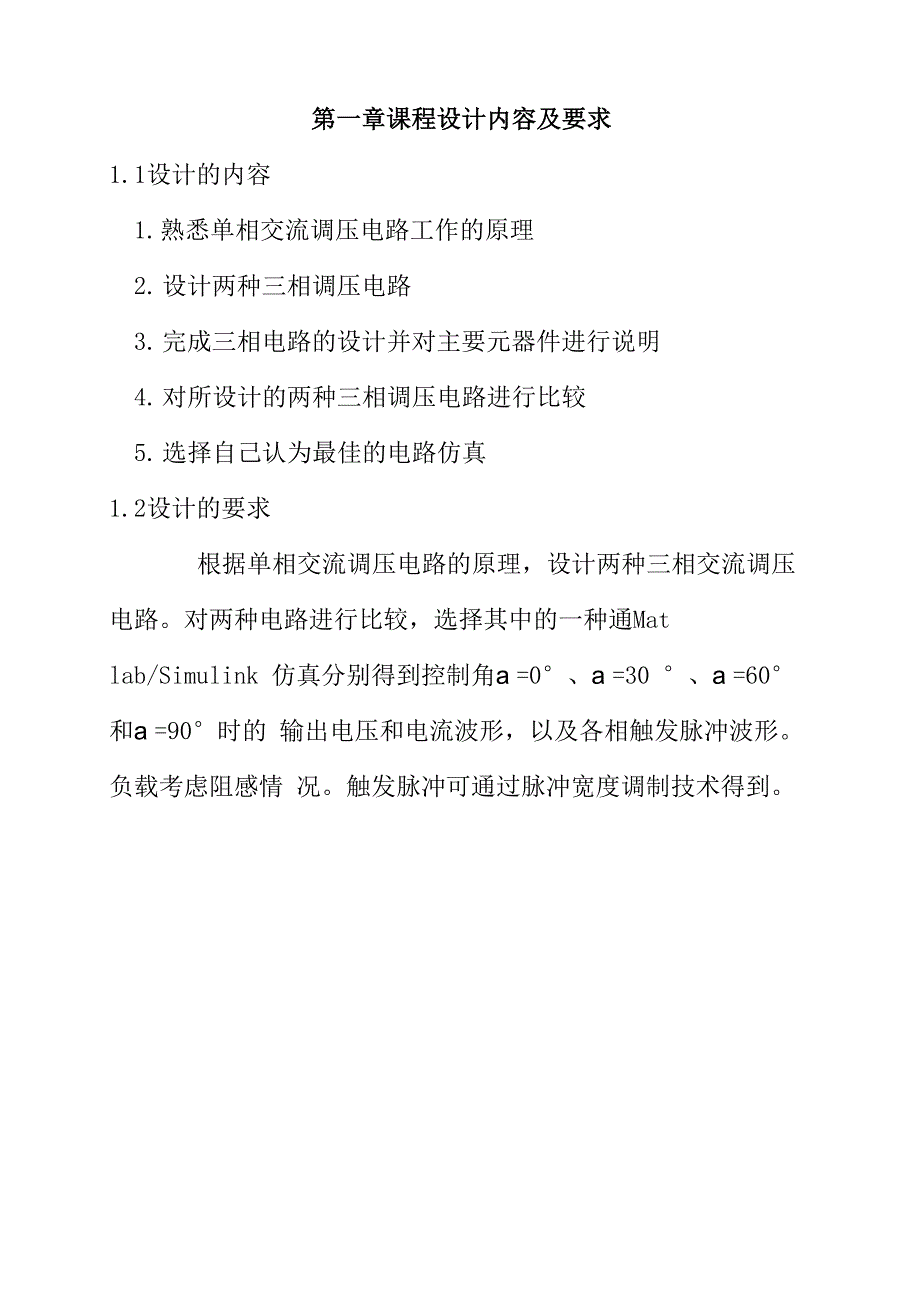 三相交流调压电路._第4页