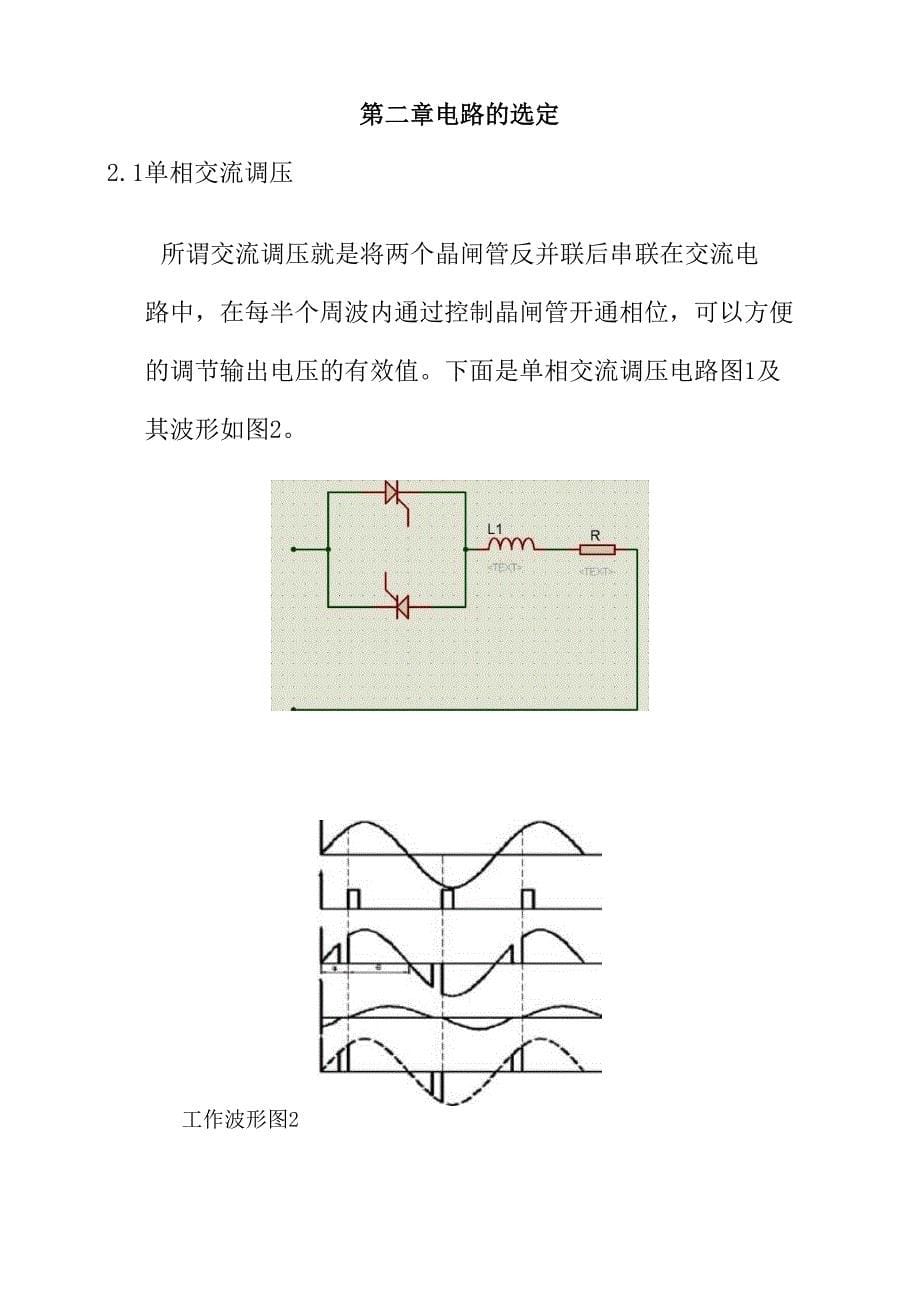 三相交流调压电路._第5页