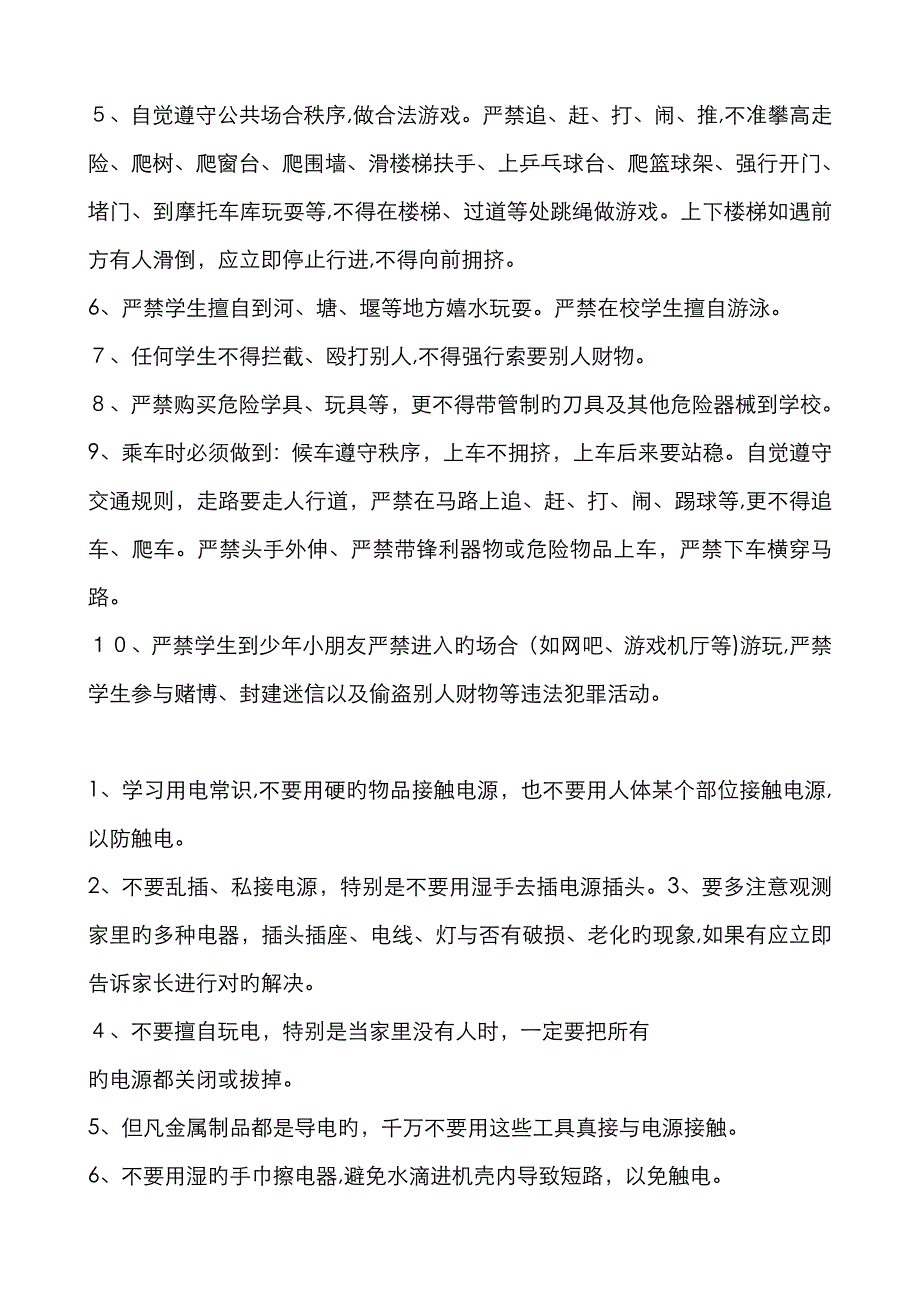 周末安全教育内容_第4页