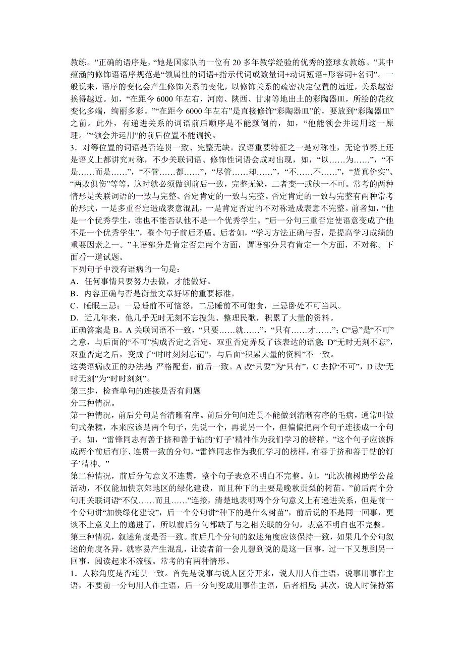 高考语文判断和修改语病的基本原理与简洁方法_第4页