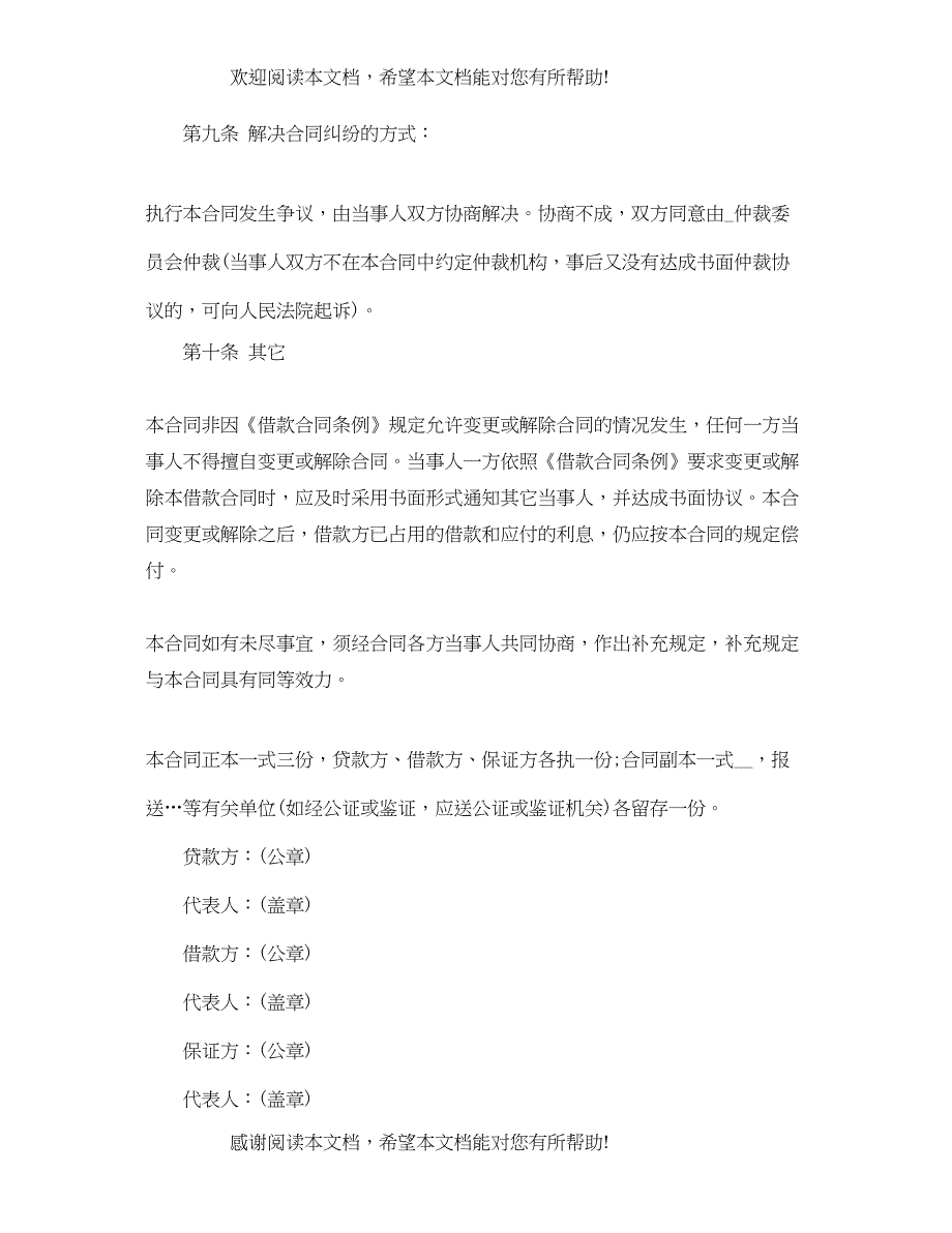 2022年正规借款合同2_第4页