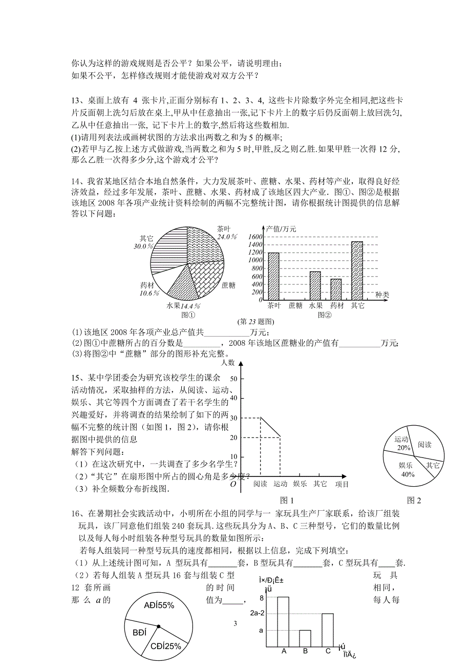 空间与图形、统计与概率.doc_第3页