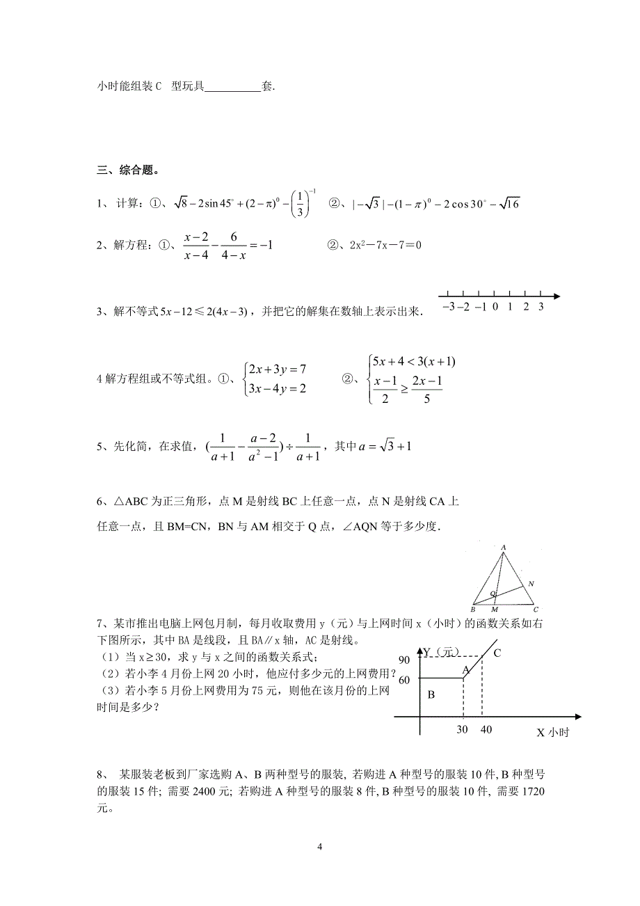 空间与图形、统计与概率.doc_第4页